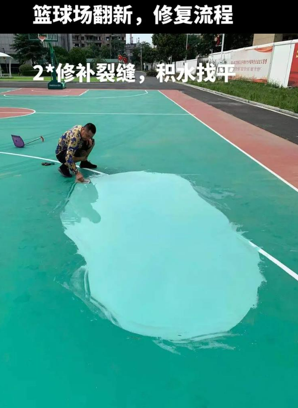 黄石硅 PU 球场（篮球场 / 羽毛球场）  局部维修（破损＜30%）